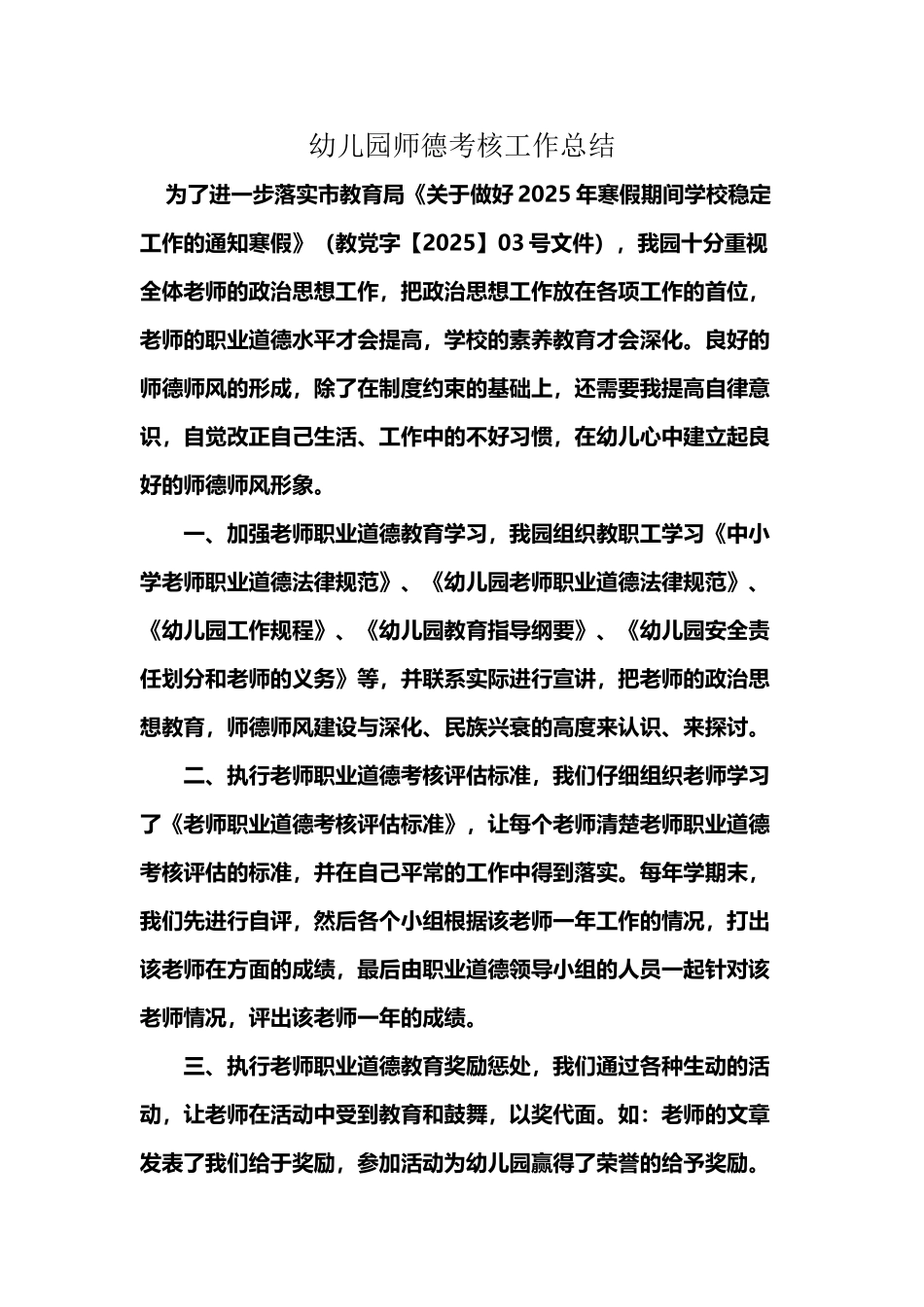 幼儿园师德考核总结_第2页