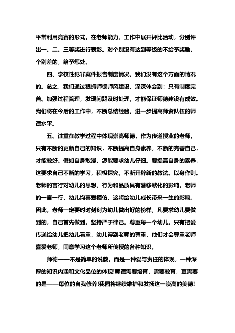 幼儿园师德考核总结_第3页