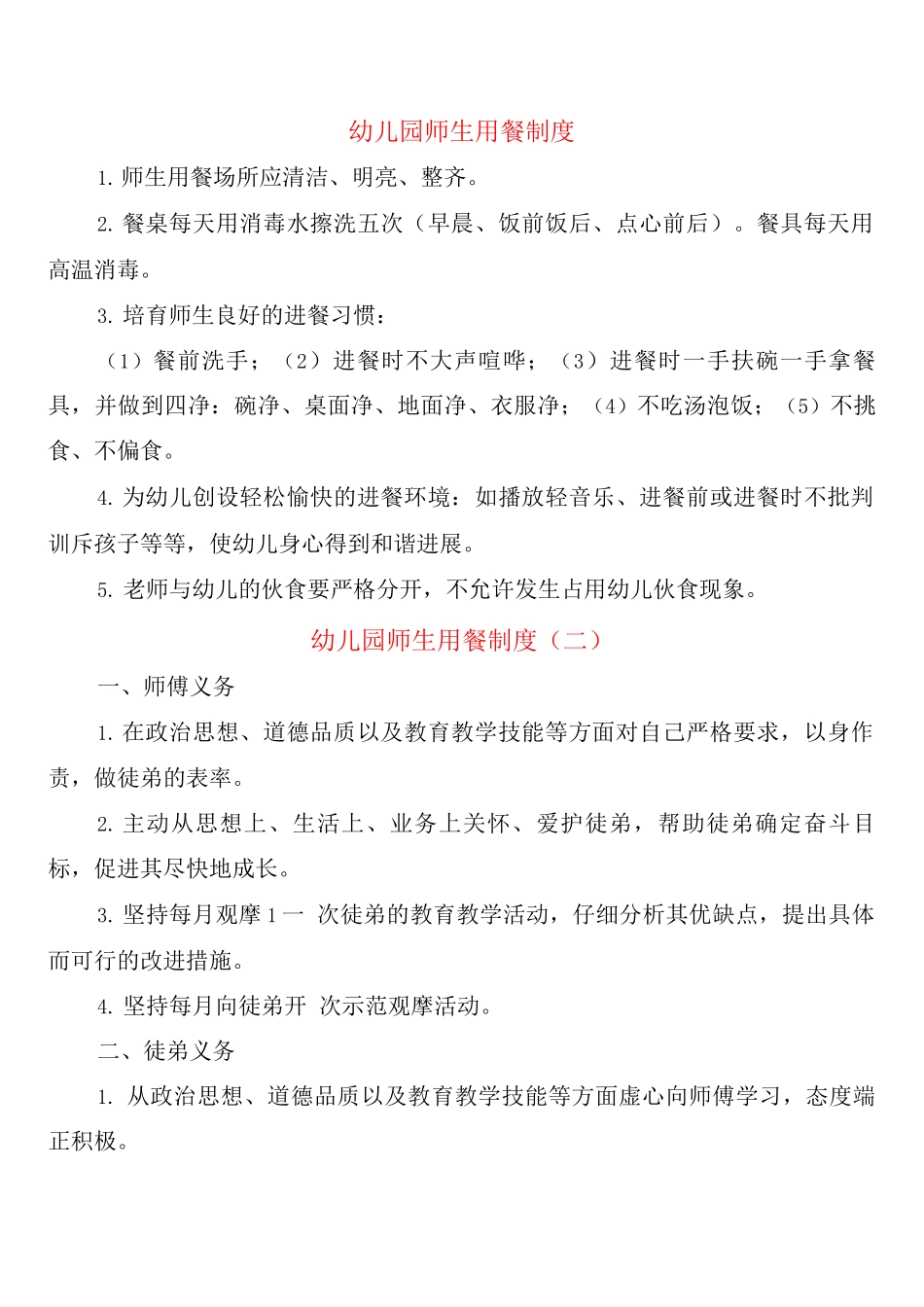 幼儿园师生用餐制度_第1页