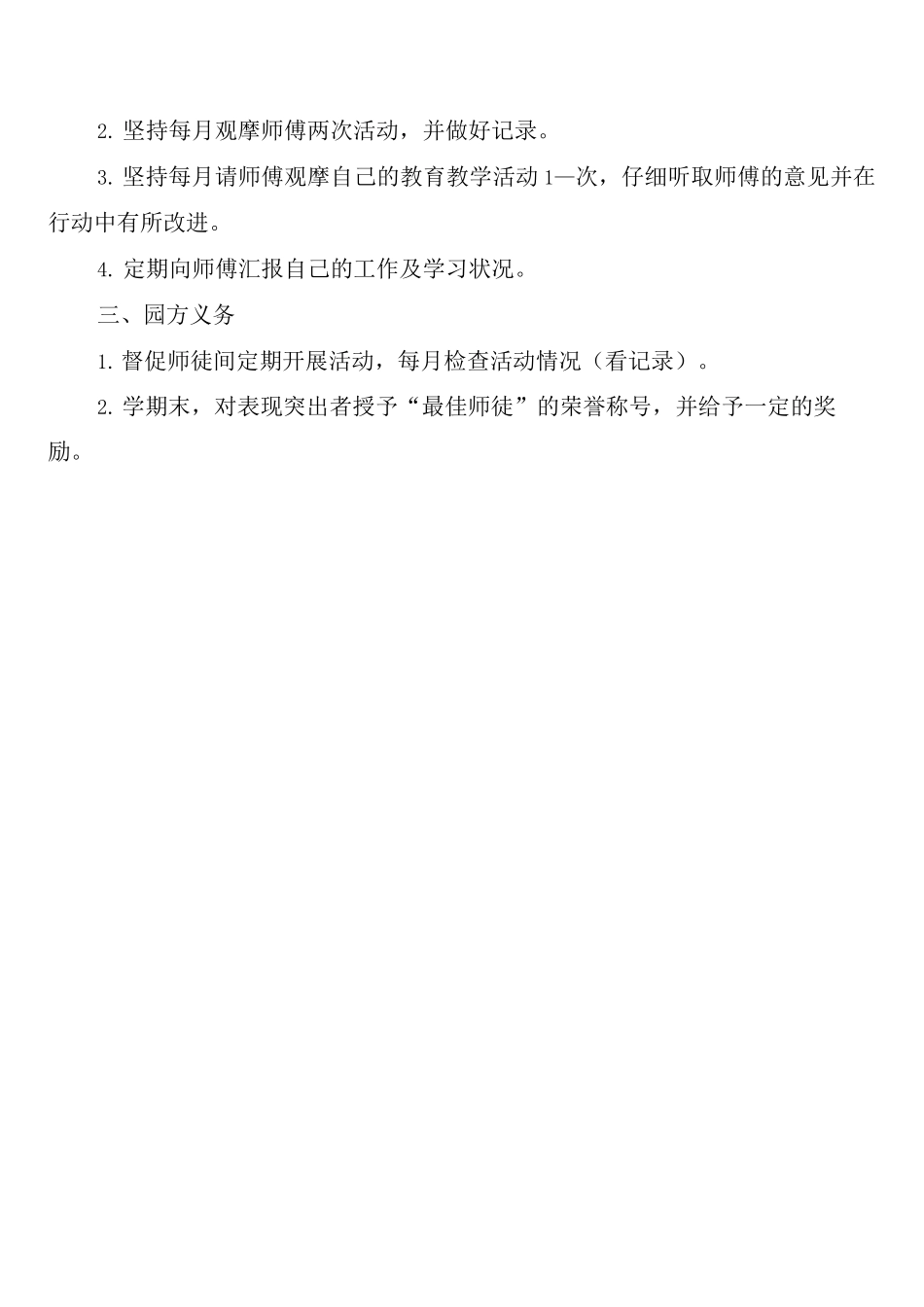 幼儿园师生用餐制度_第2页