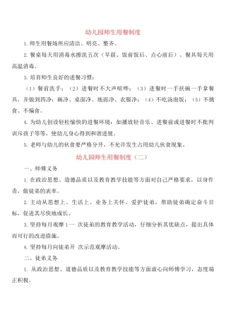 幼儿园师生用餐制度