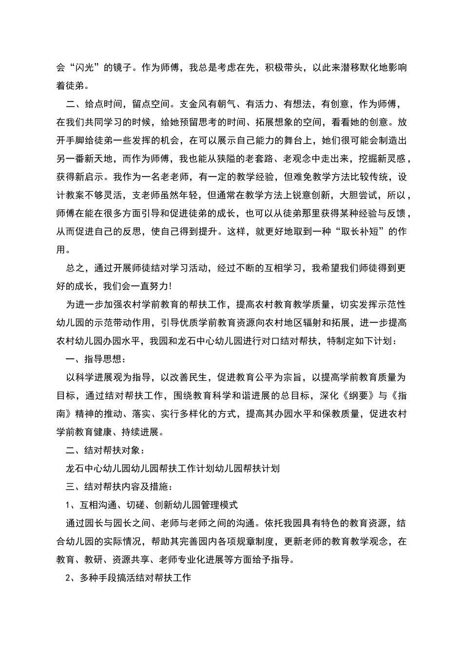 幼儿园帮扶工作计划幼儿园帮扶计划3篇_第2页