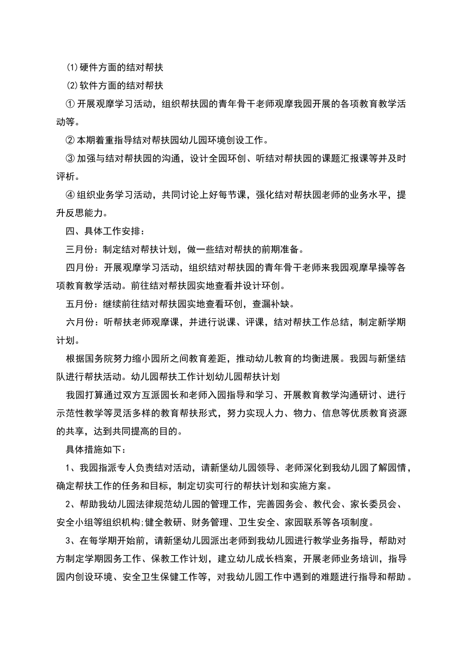 幼儿园帮扶工作计划幼儿园帮扶计划3篇_第3页