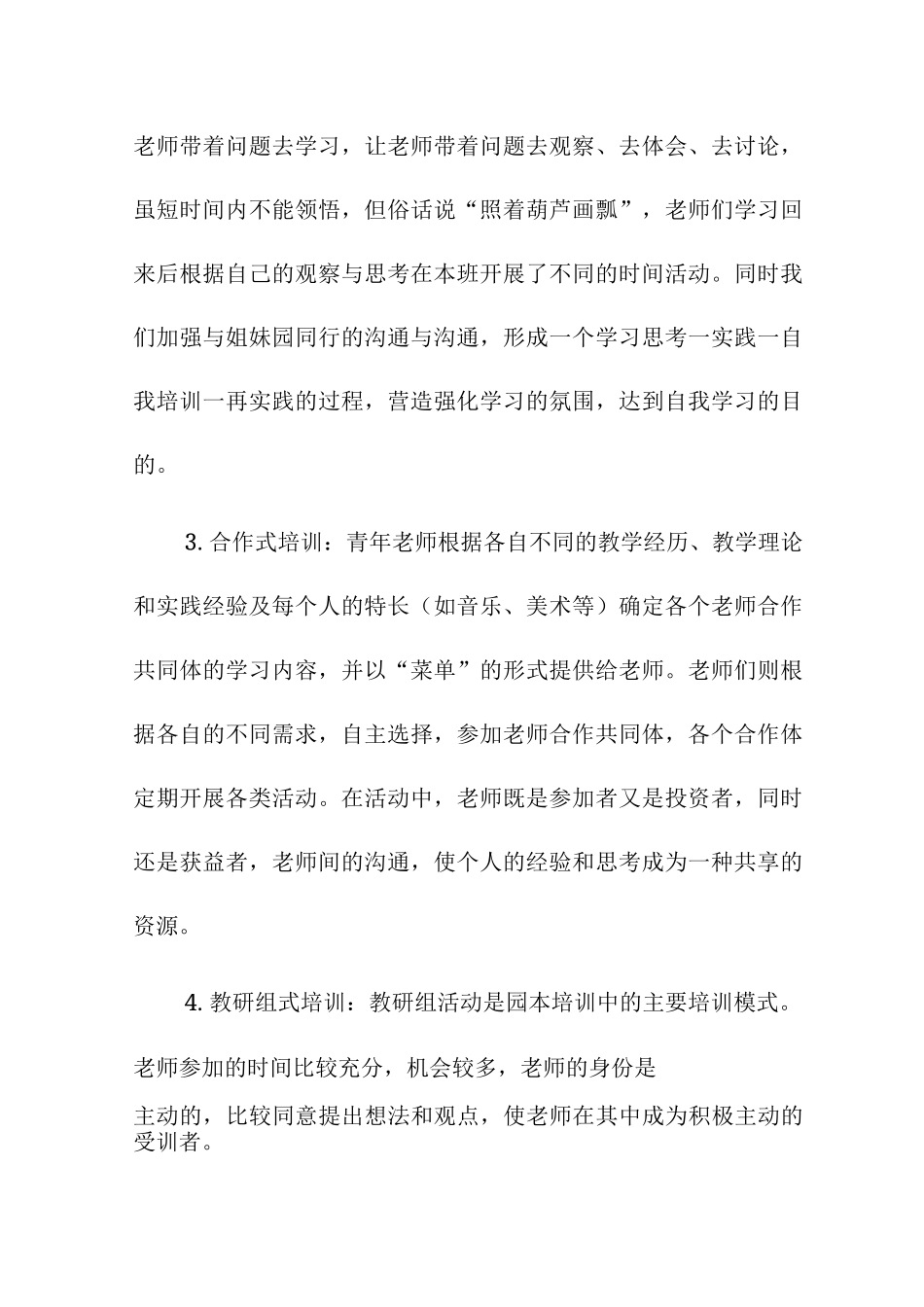 幼儿园师资管理制度_第2页