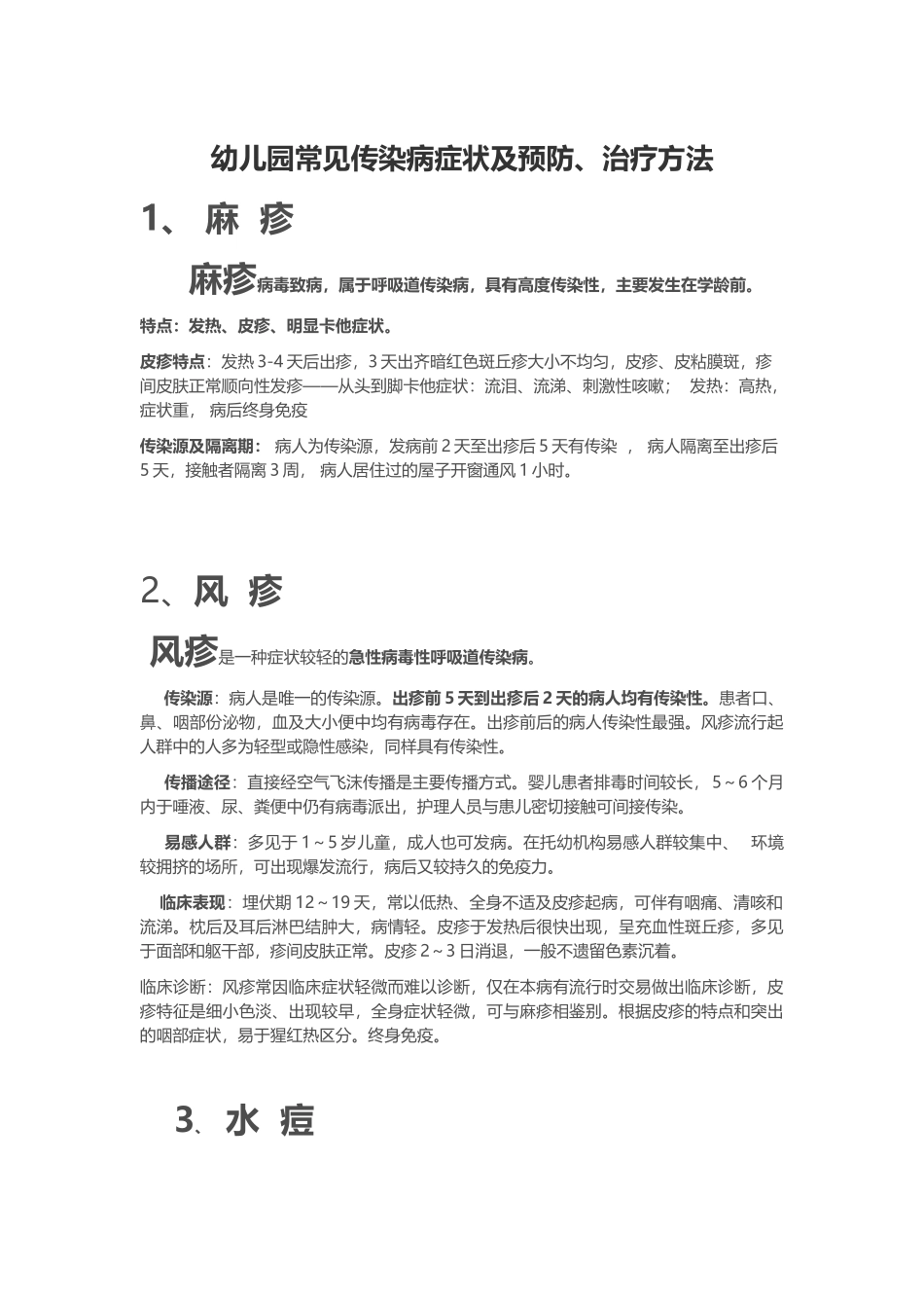 幼儿园常见传染病症状及预防_第2页