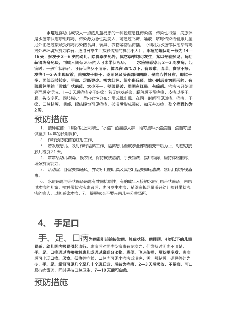 幼儿园常见传染病症状及预防_第3页