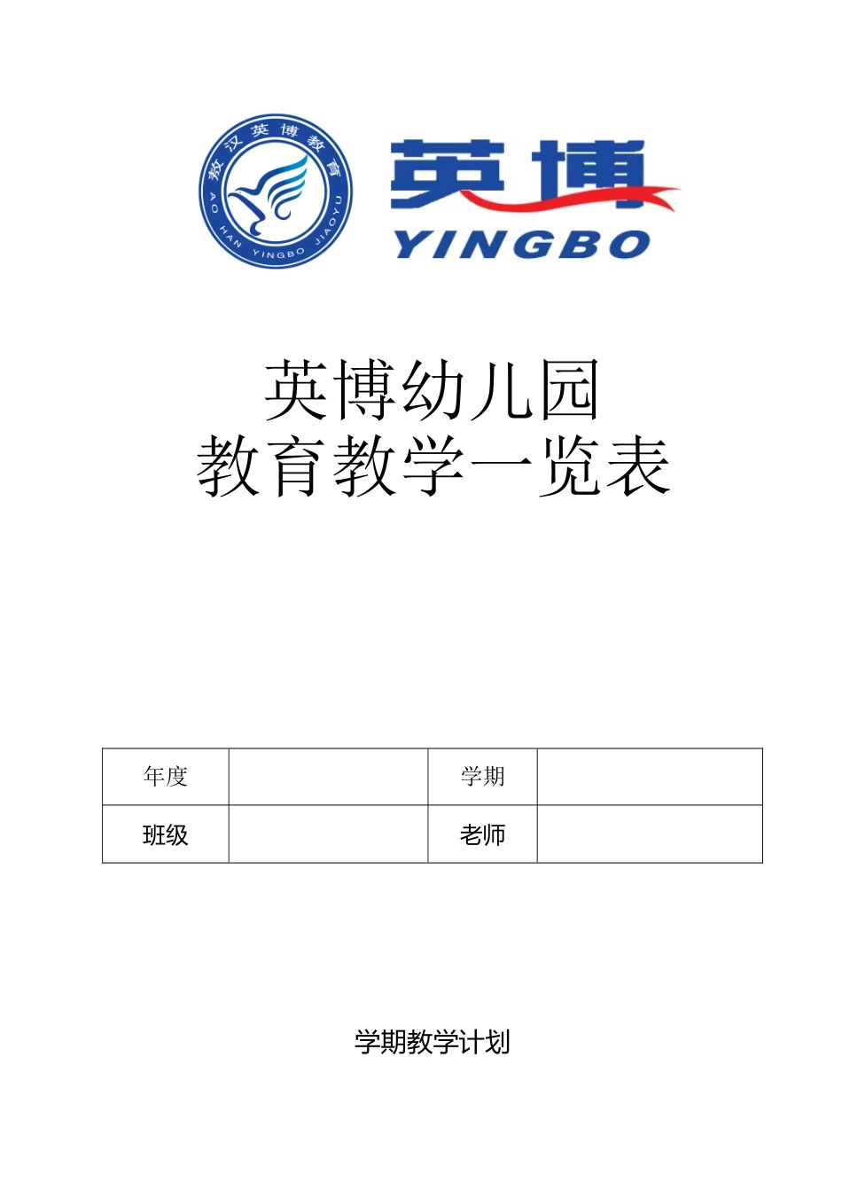 幼儿园常用表格大全_第2页