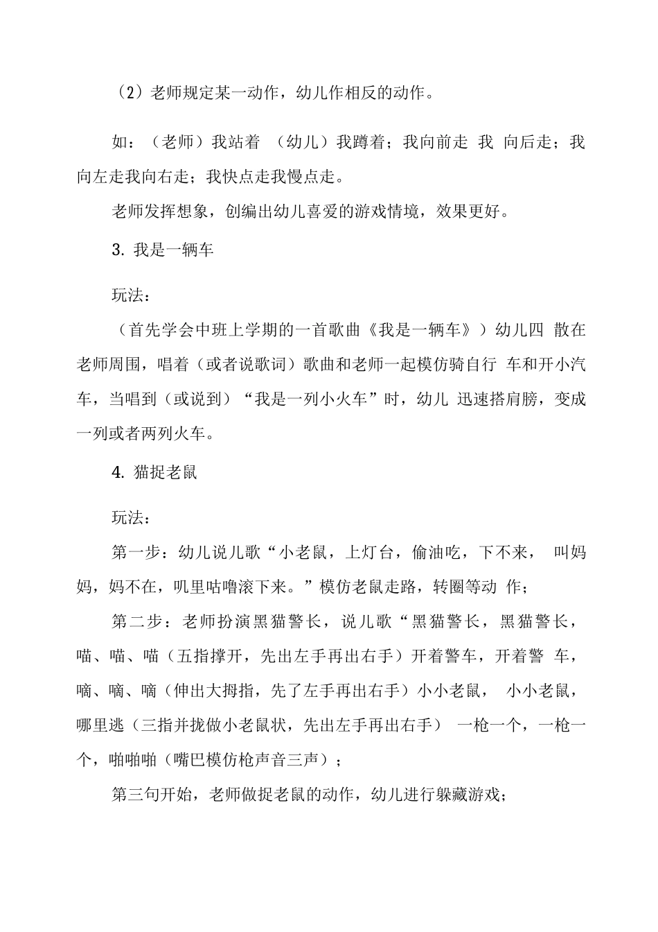 幼儿园常规培养必备小游戏_第2页