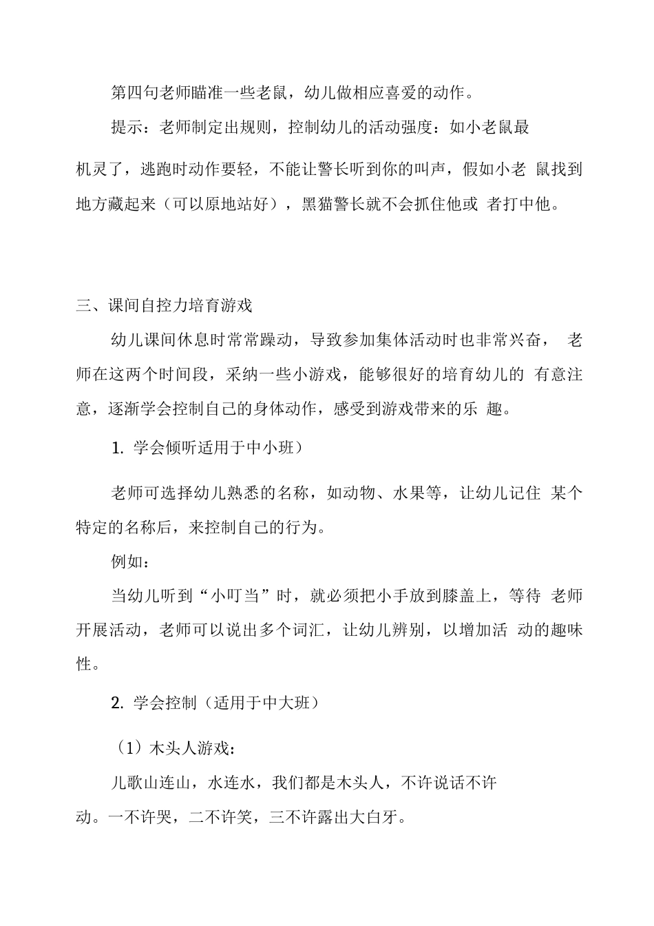 幼儿园常规培养必备小游戏_第3页