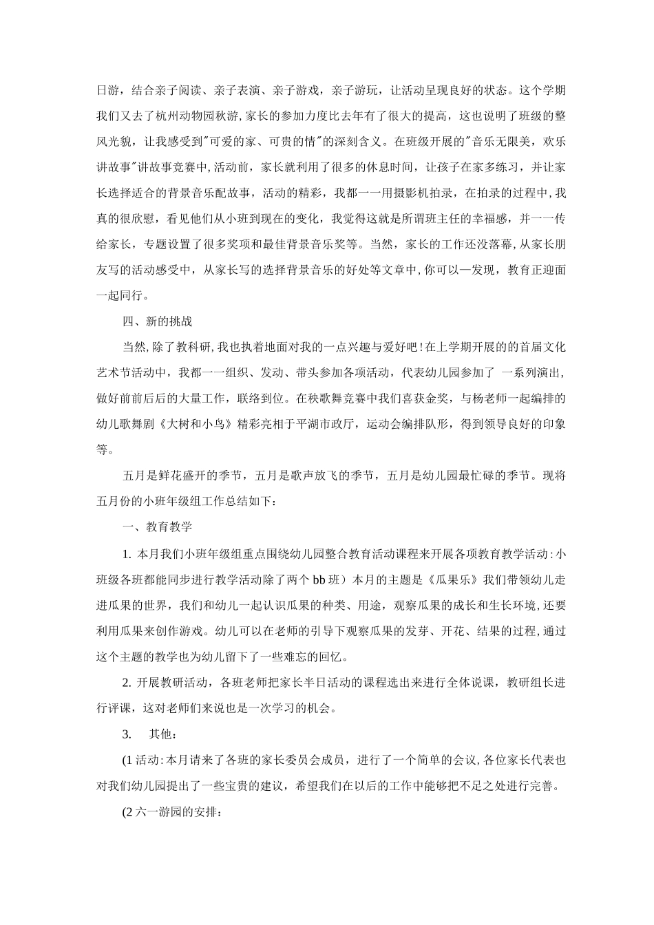 幼儿园常规年度工作总结范文五篇_第2页