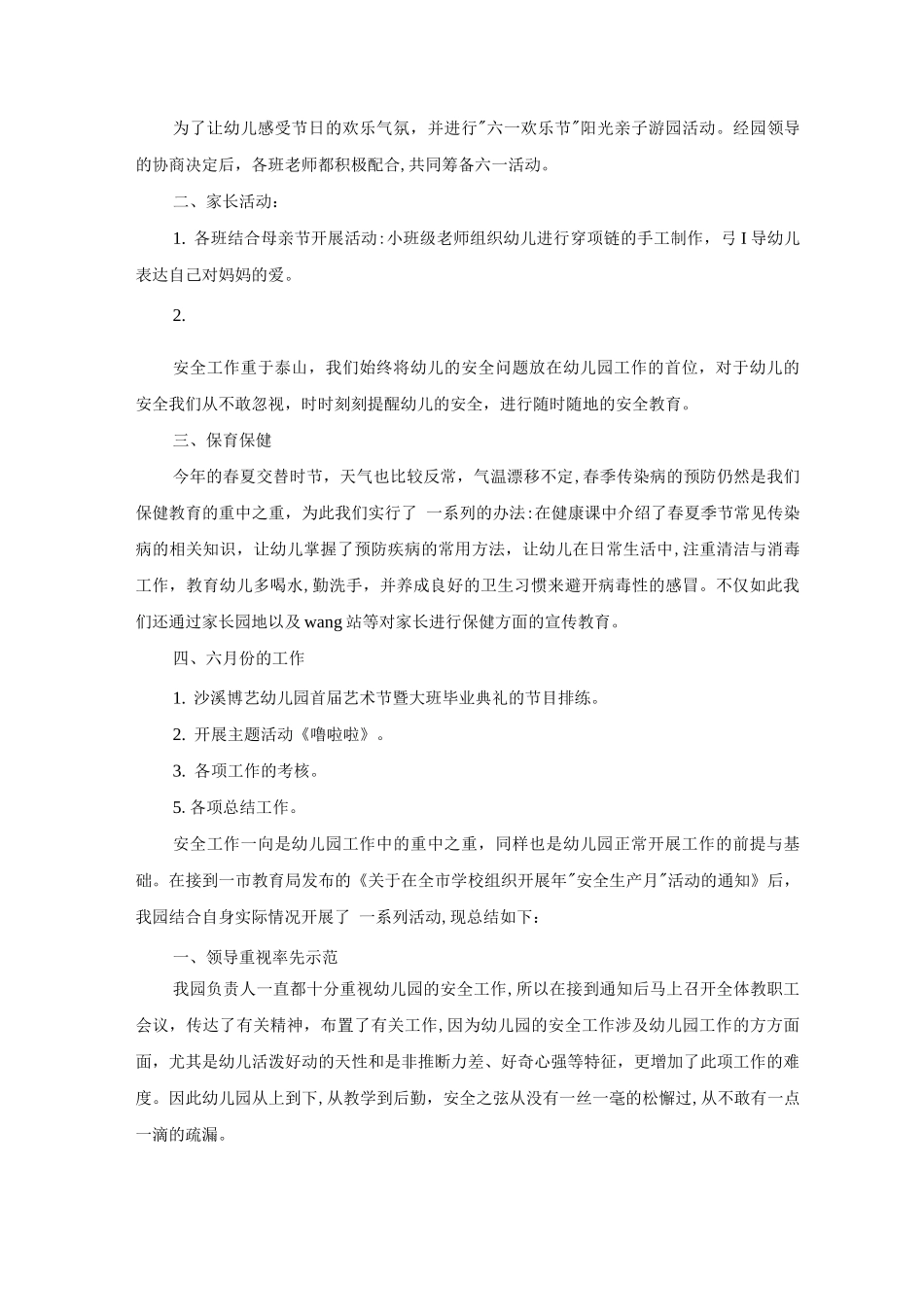 幼儿园常规年度工作总结范文五篇_第3页