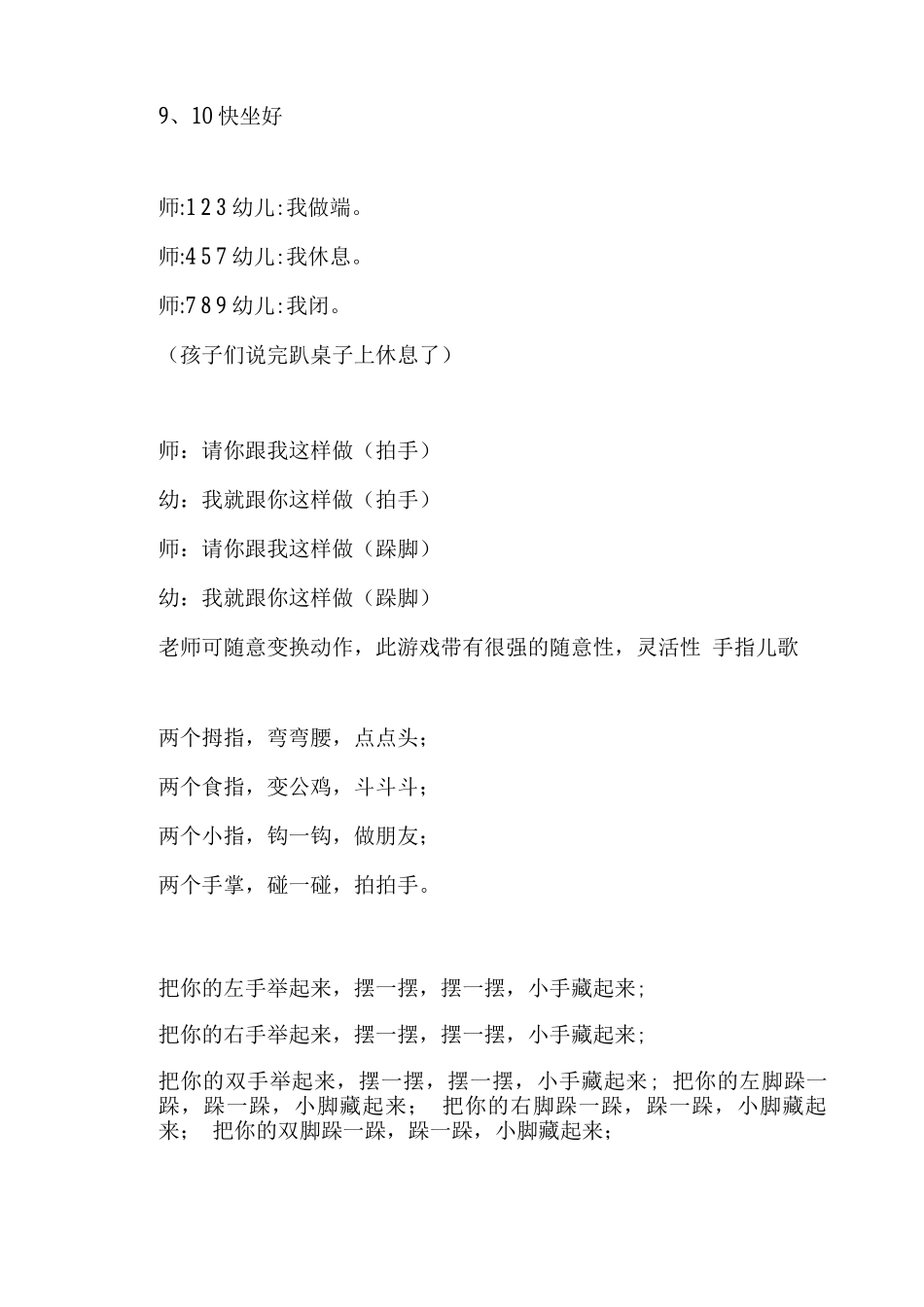 幼儿园常规训练的口令_第2页
