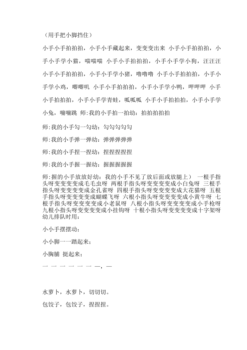 幼儿园常规训练的口令_第3页