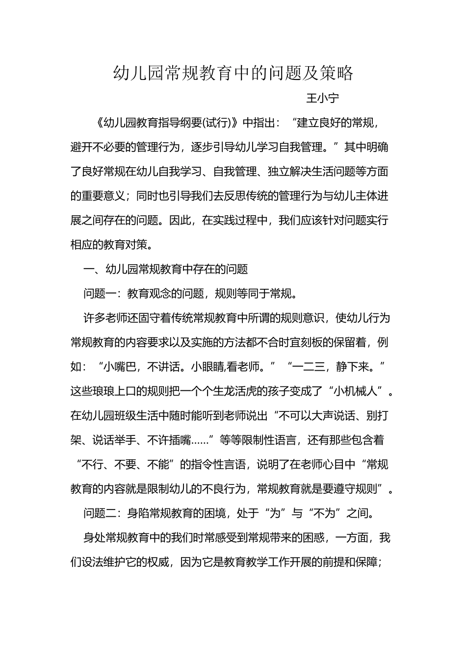 幼儿园常规教育中的问题及策略_第2页