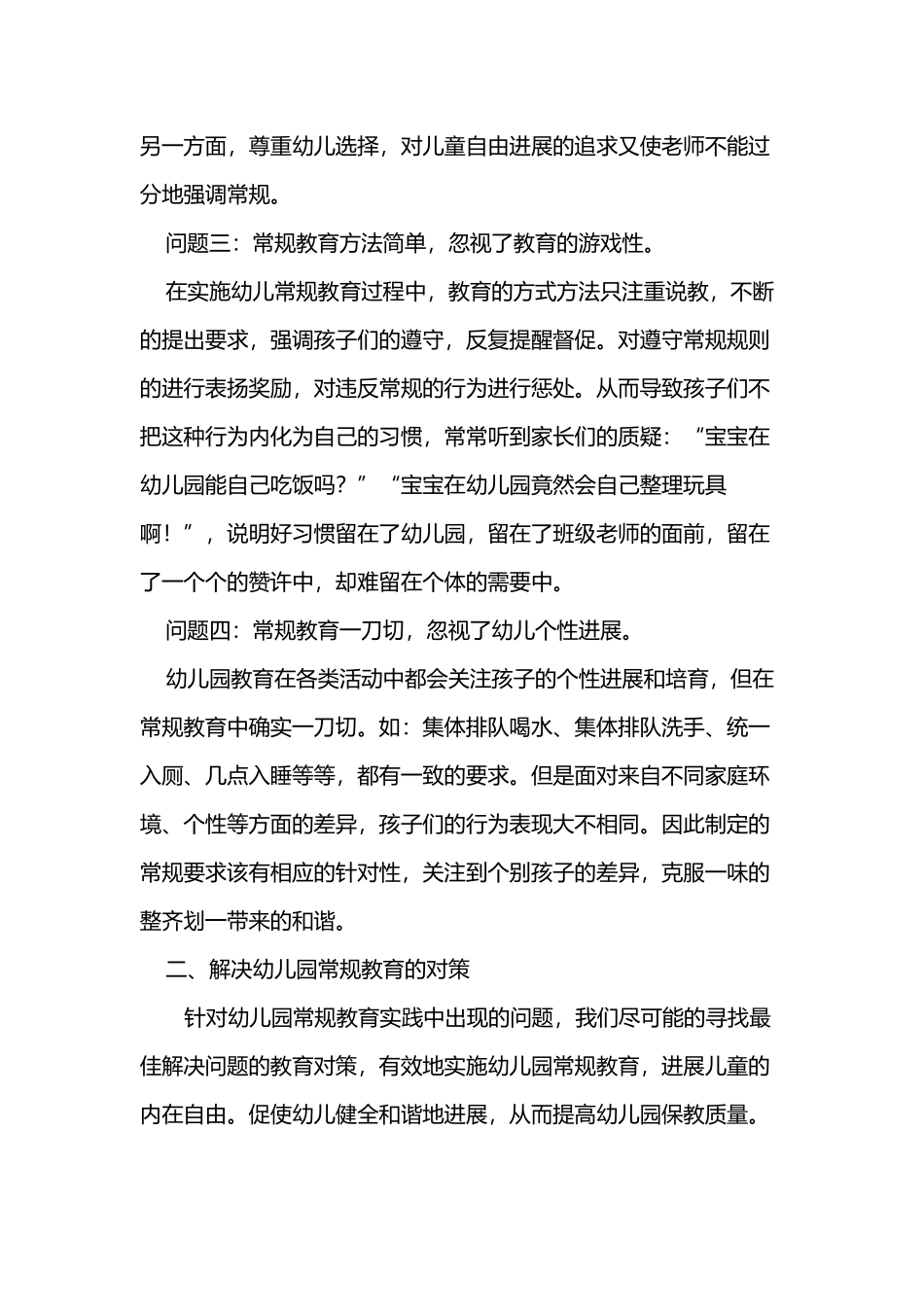 幼儿园常规教育中的问题及策略_第3页