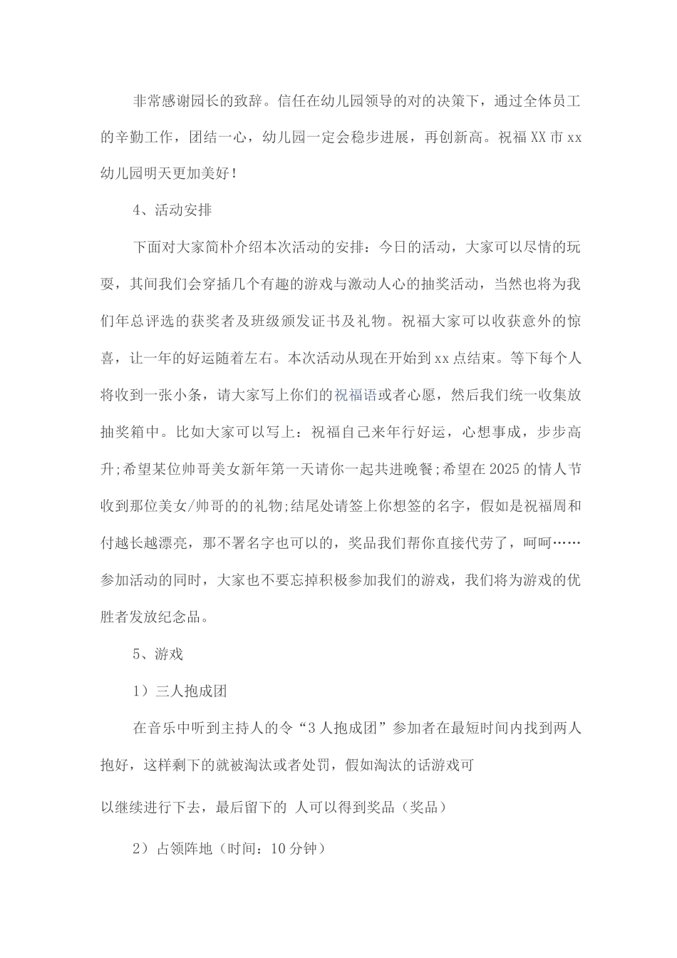 幼儿园年会策划方案_第2页