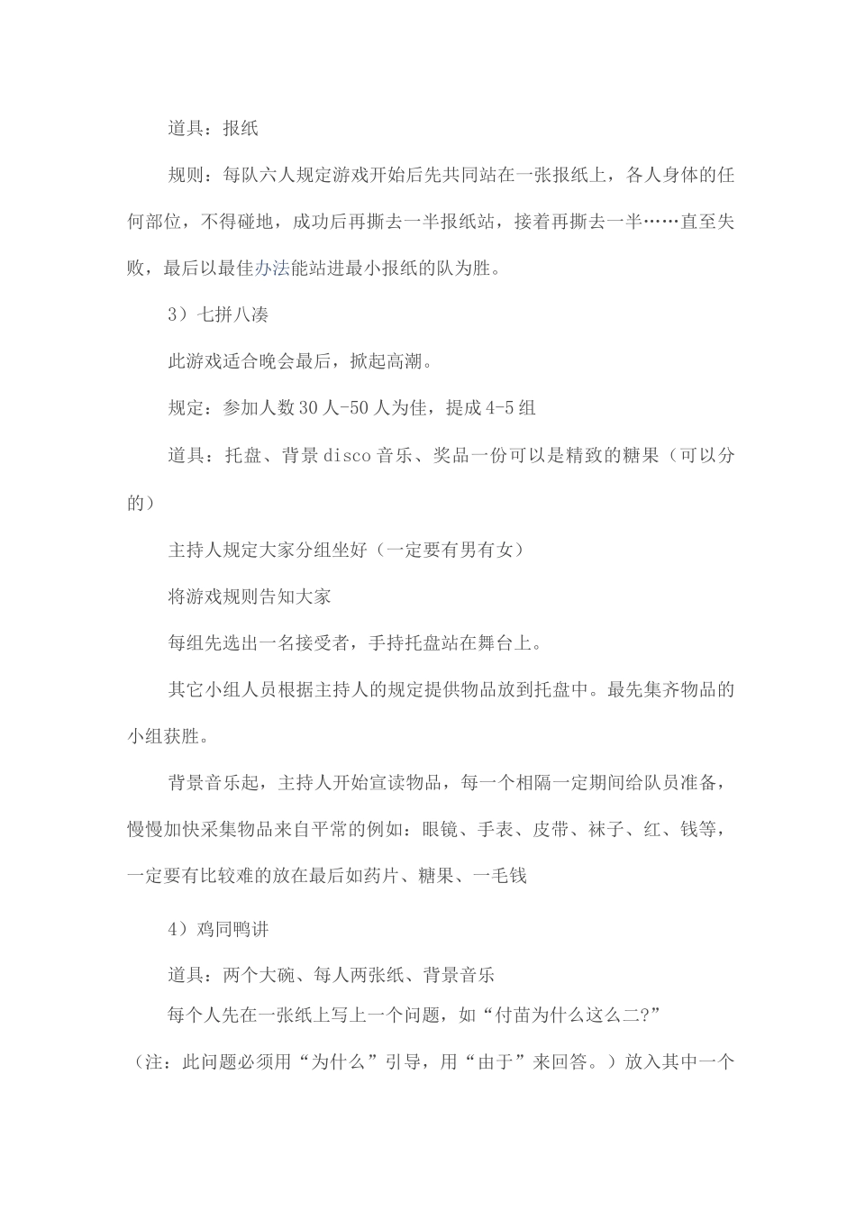 幼儿园年会策划方案_第3页