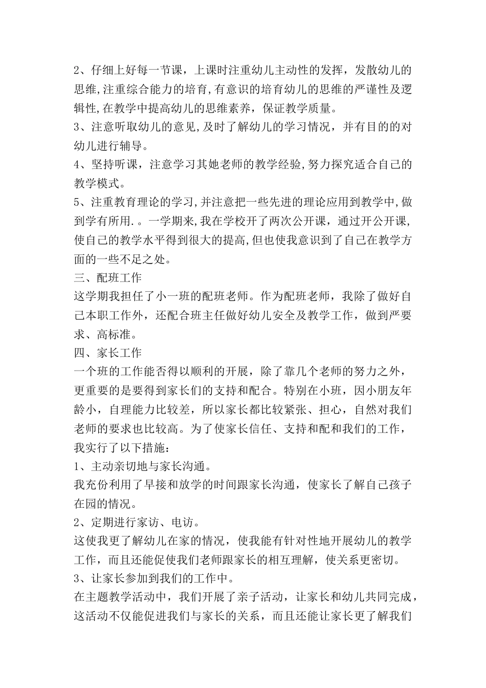 幼儿园年工作总结报告范文优质8篇_第3页