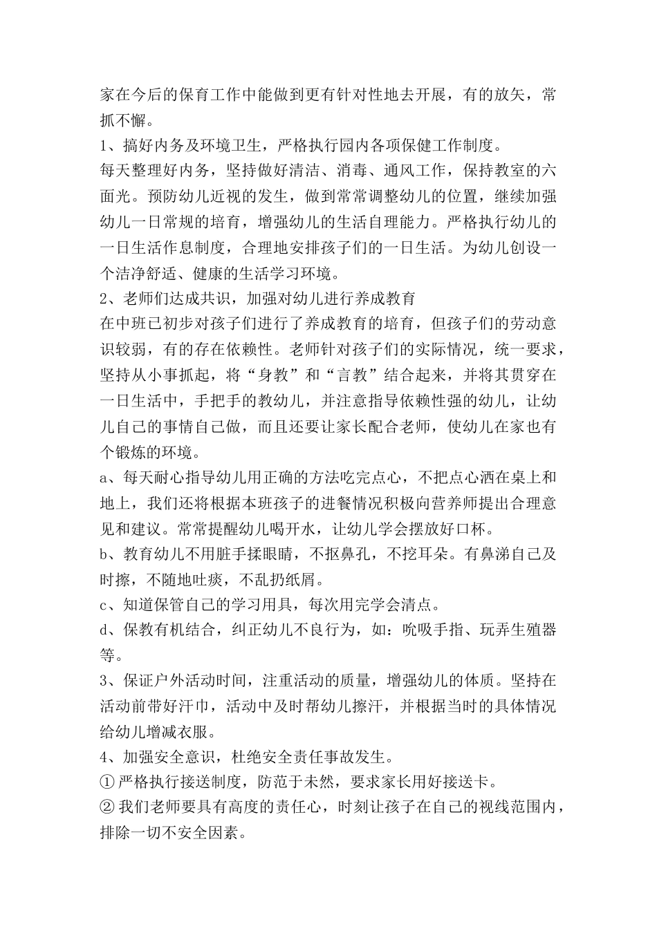 幼儿园年工作总结报告范文精选5篇_第3页