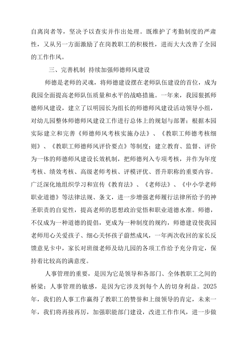 幼儿园年度人事工作总结_第2页