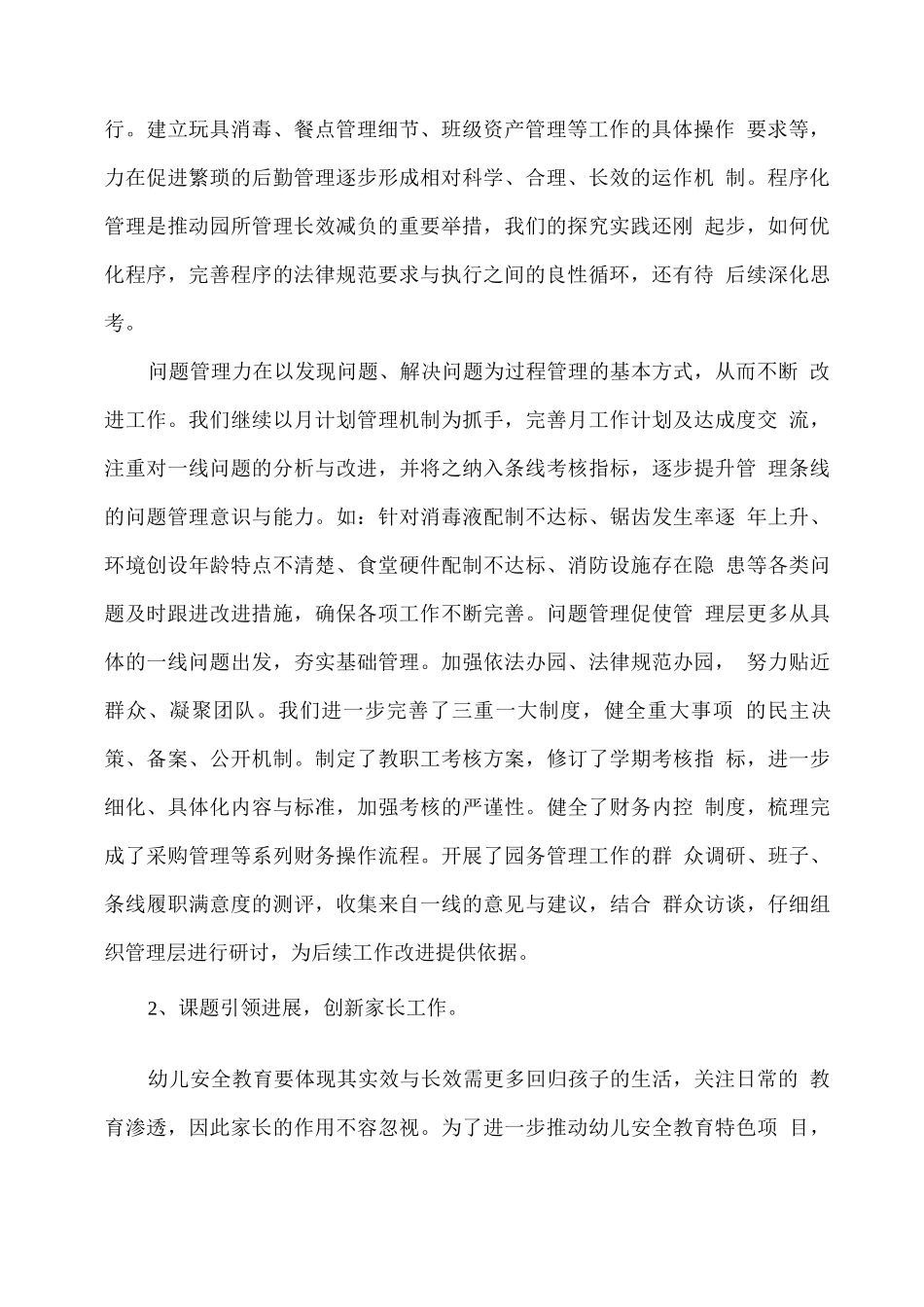 幼儿园年度园务工作总结_第2页