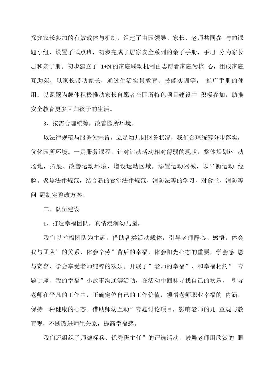 幼儿园年度园务工作总结_第3页