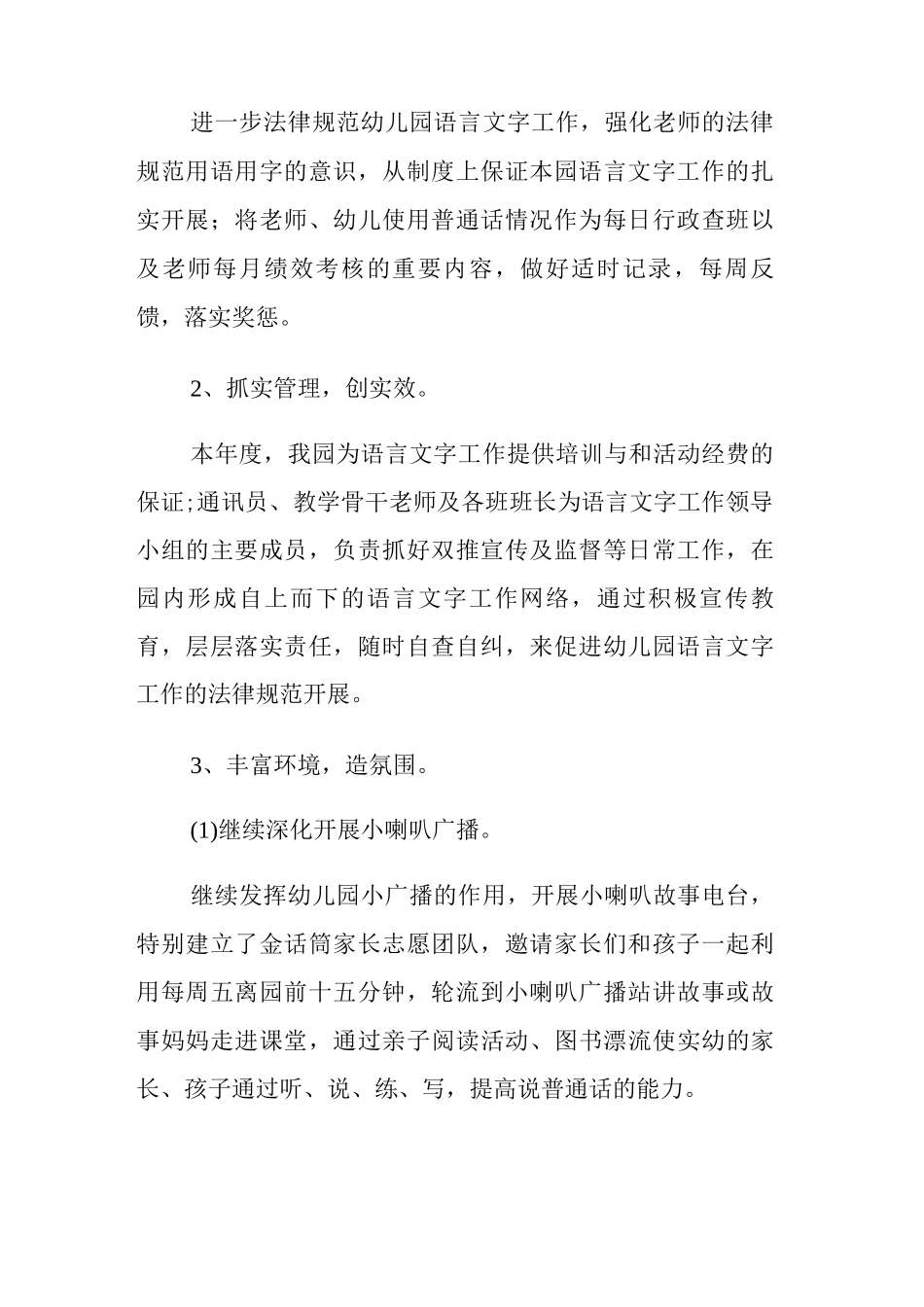 幼儿园年度语言文字工作计划_第2页