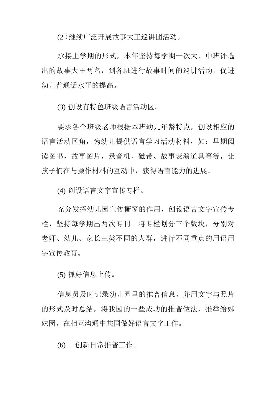 幼儿园年度语言文字工作计划_第3页