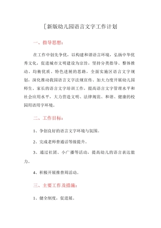 幼儿园年度语言文字工作计划
