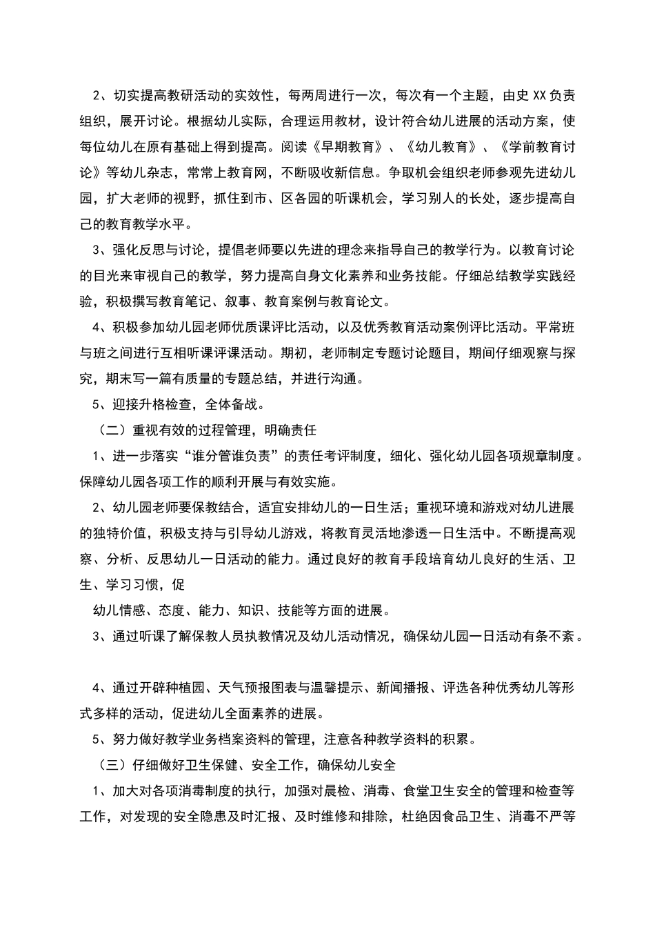 幼儿园年新学期工作计划_第2页