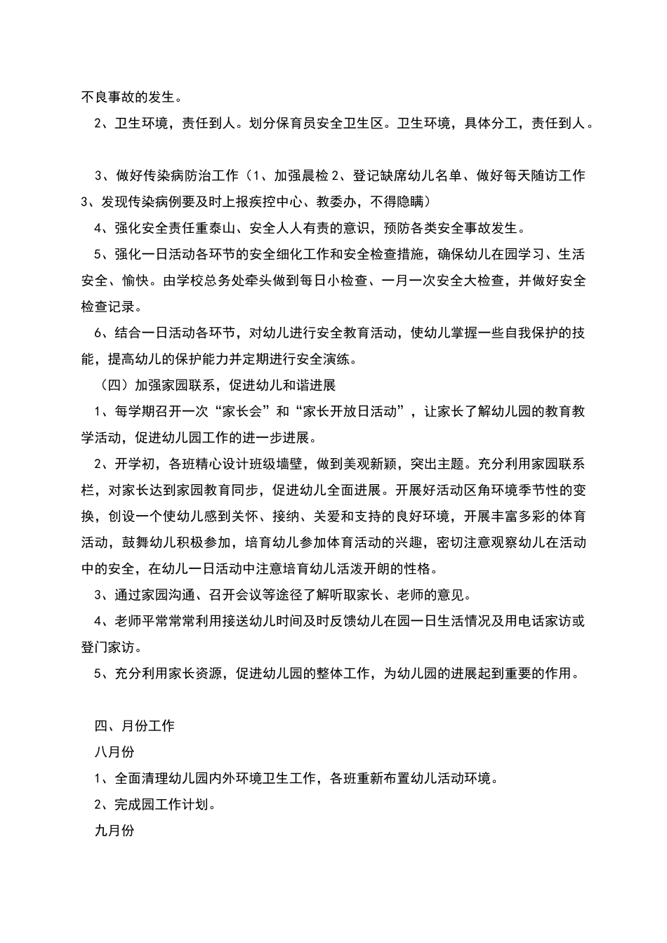 幼儿园年新学期工作计划_第3页