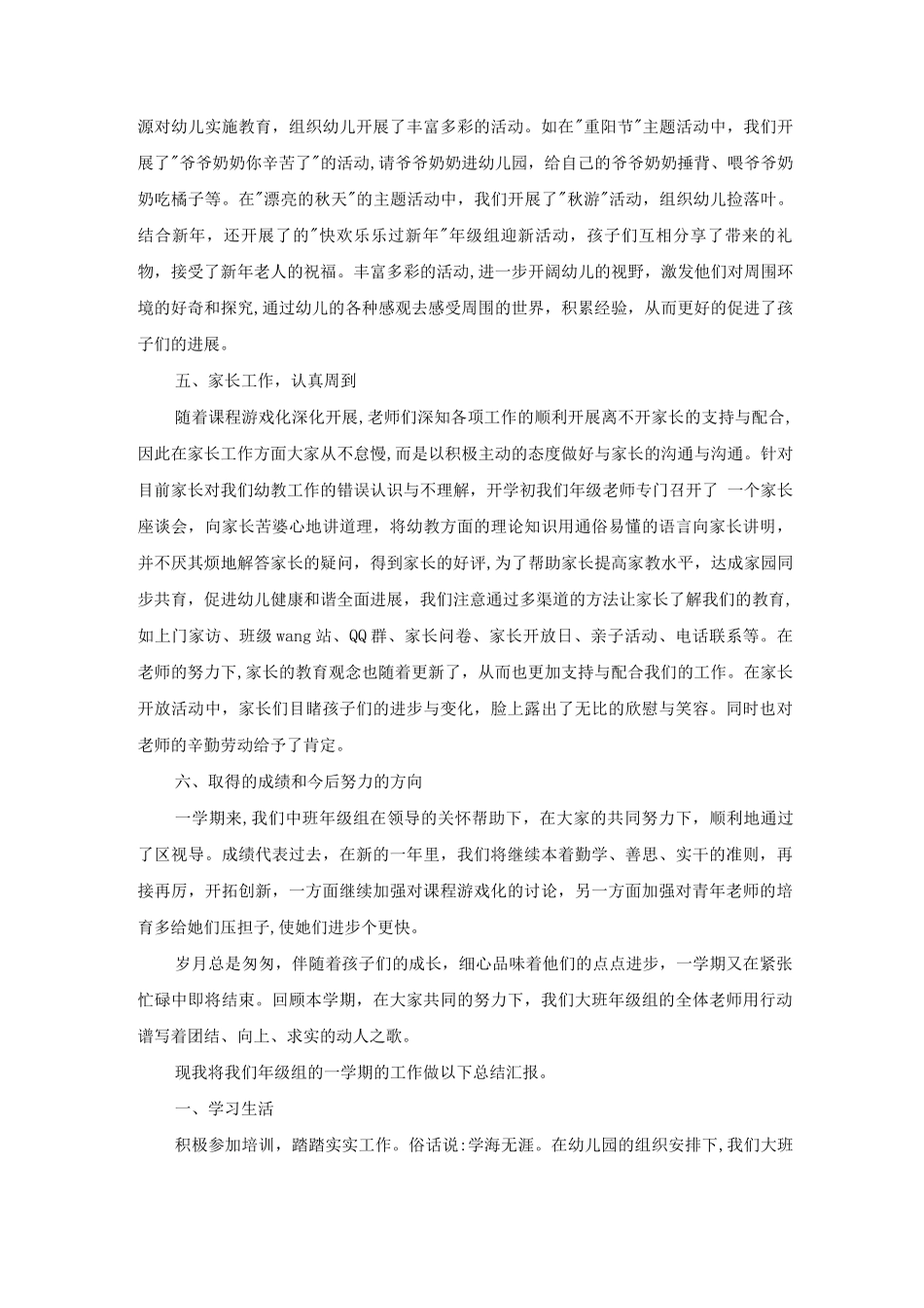 幼儿园年级组长工作总结5篇_第3页