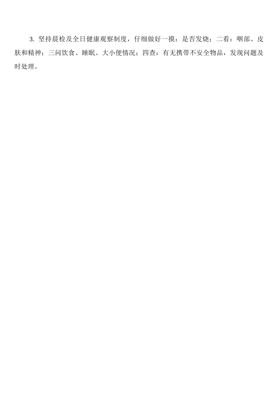 幼儿园幼儿园体格锻炼制度_第2页