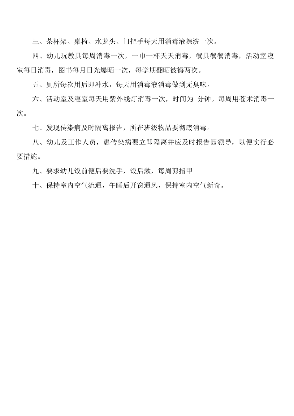 幼儿园幼儿园安全防护制度_第2页