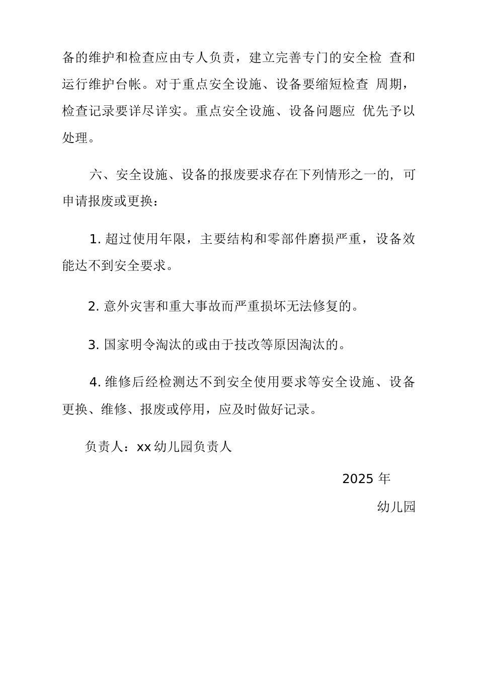 幼儿园幼儿园设施设备安全制度_第2页