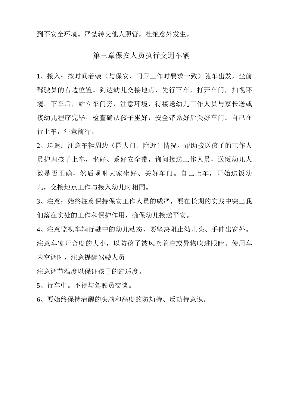 幼儿园幼儿接送制度_第2页