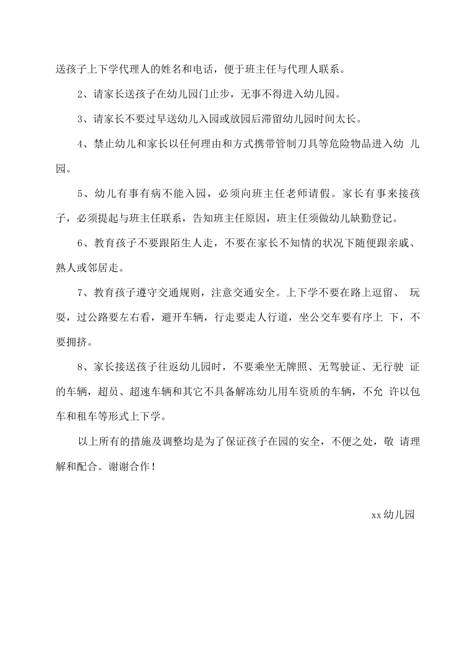 幼儿园幼儿接送注意事项及接送制度_第2页