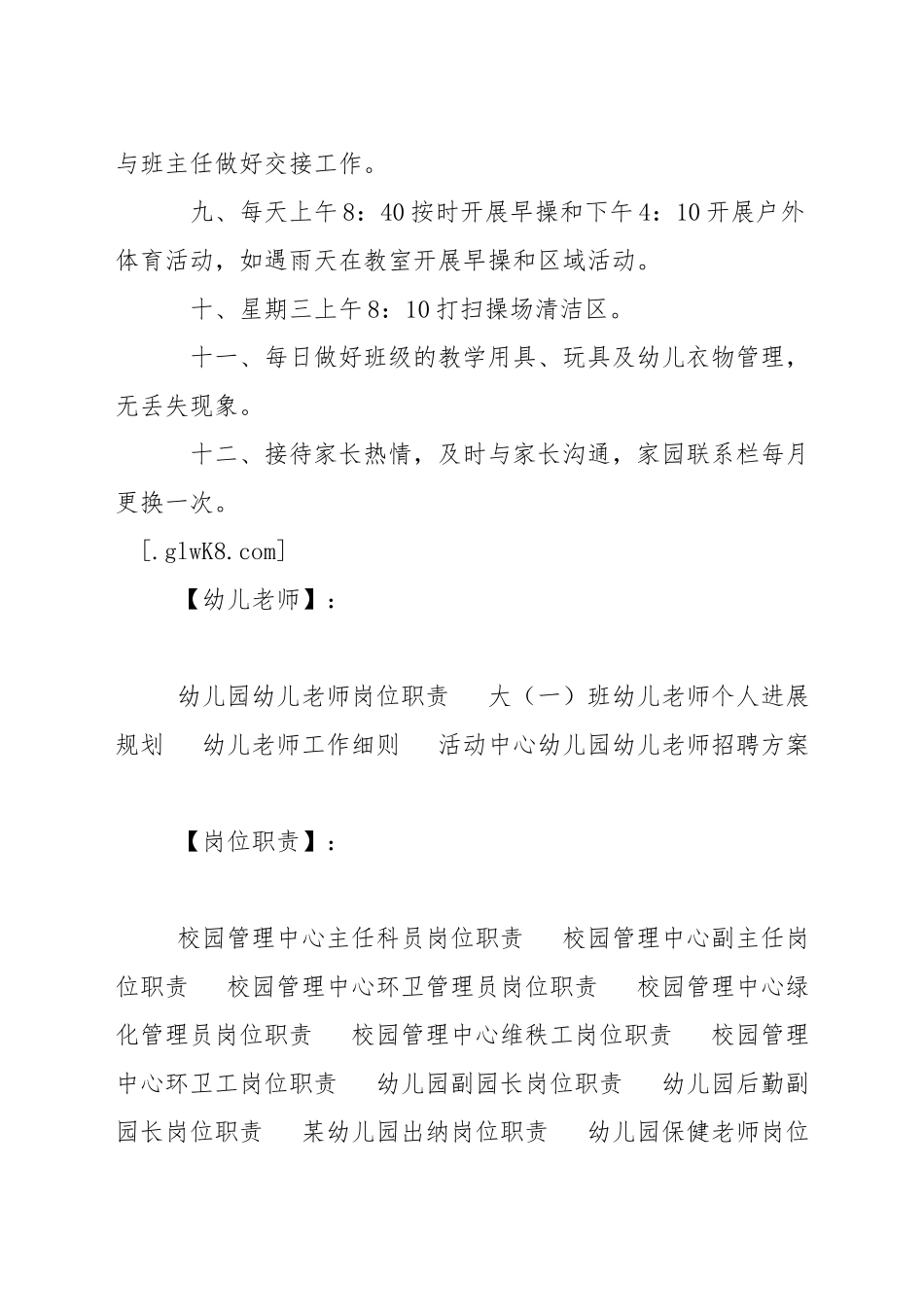 幼儿园幼儿教师岗位职责_第2页