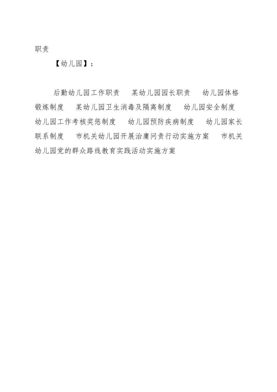 幼儿园幼儿教师岗位职责_第3页