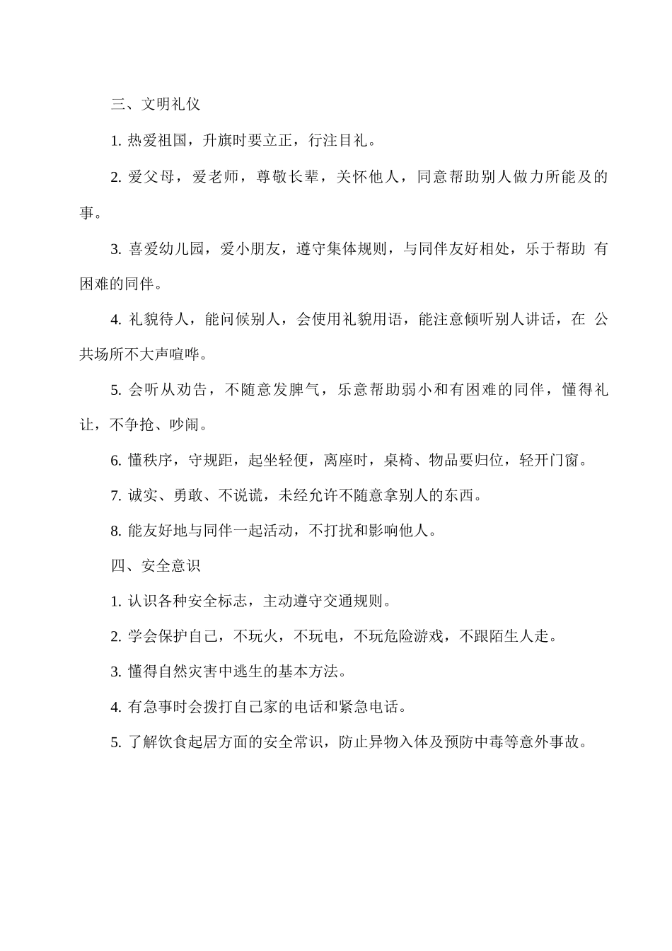 幼儿园幼儿日常行为规范_第2页