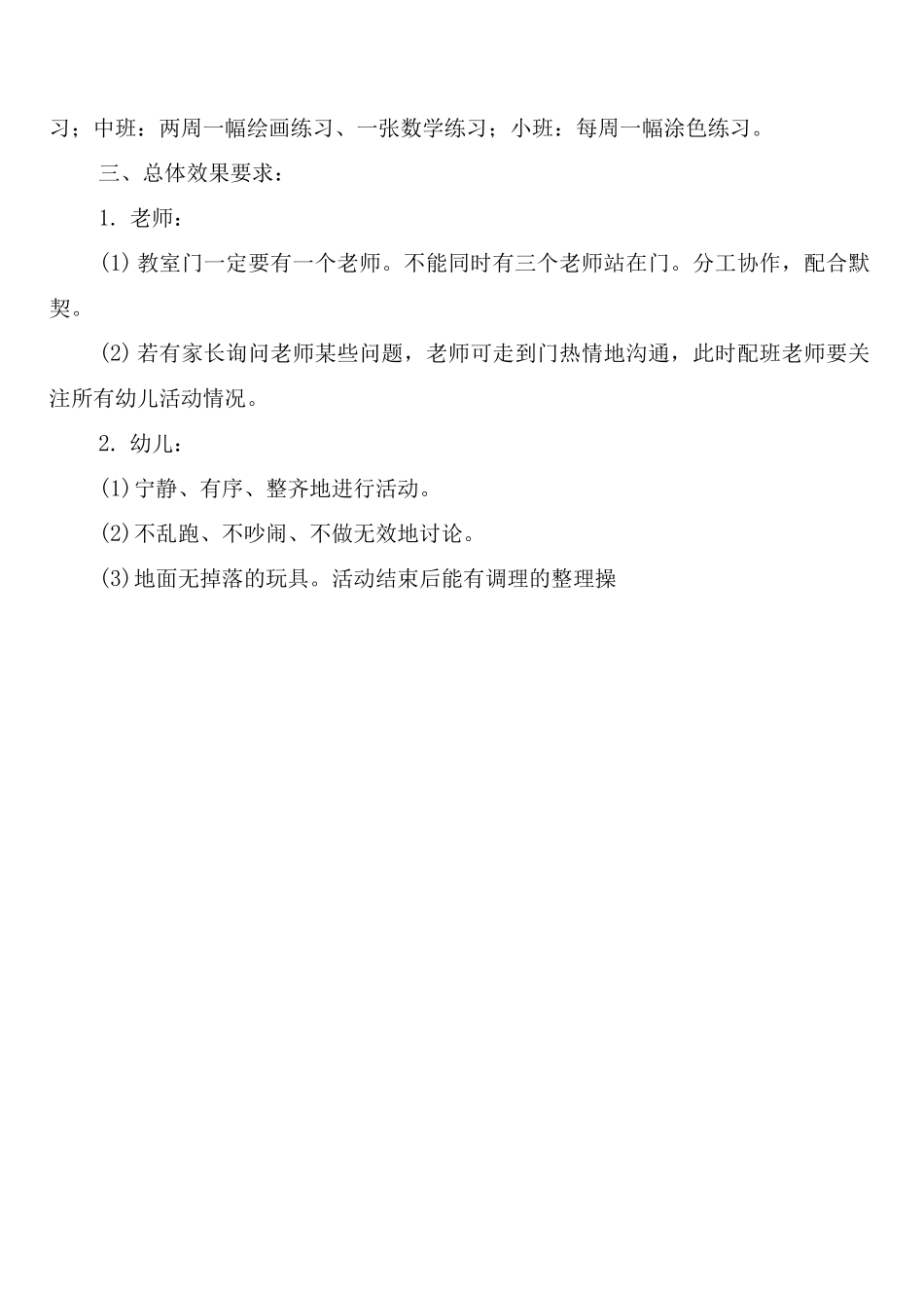 幼儿园幼儿生活制度_第3页