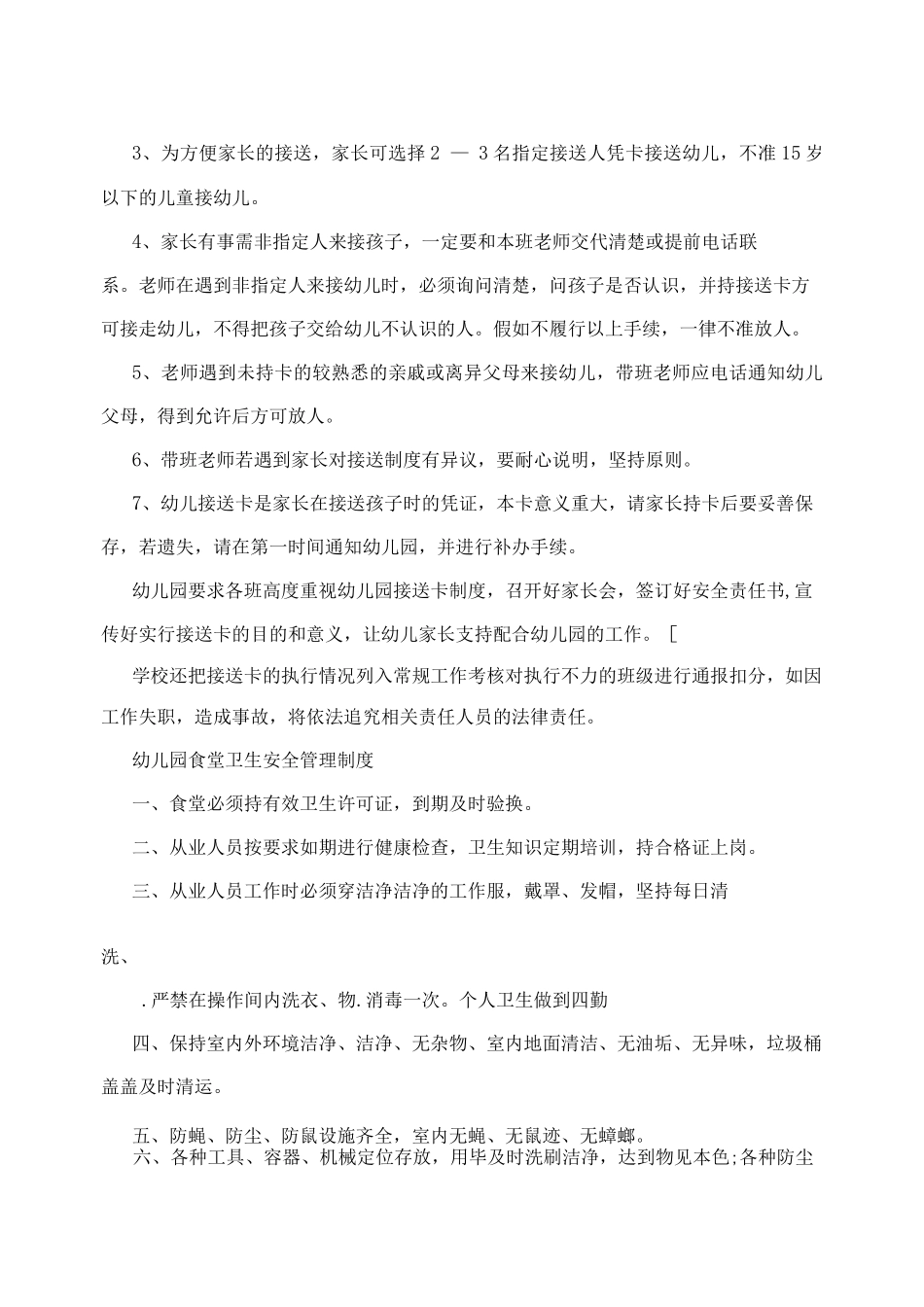 幼儿园幼儿管理制度-_第3页
