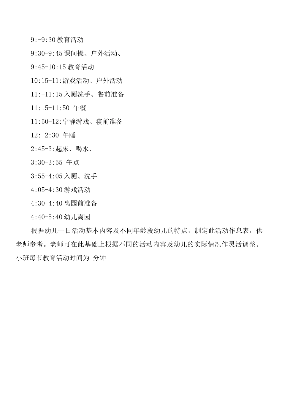 幼儿园幼儿膳食管理制度_第2页