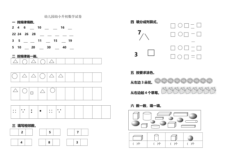 幼儿园幼升小学数学试卷_第2页