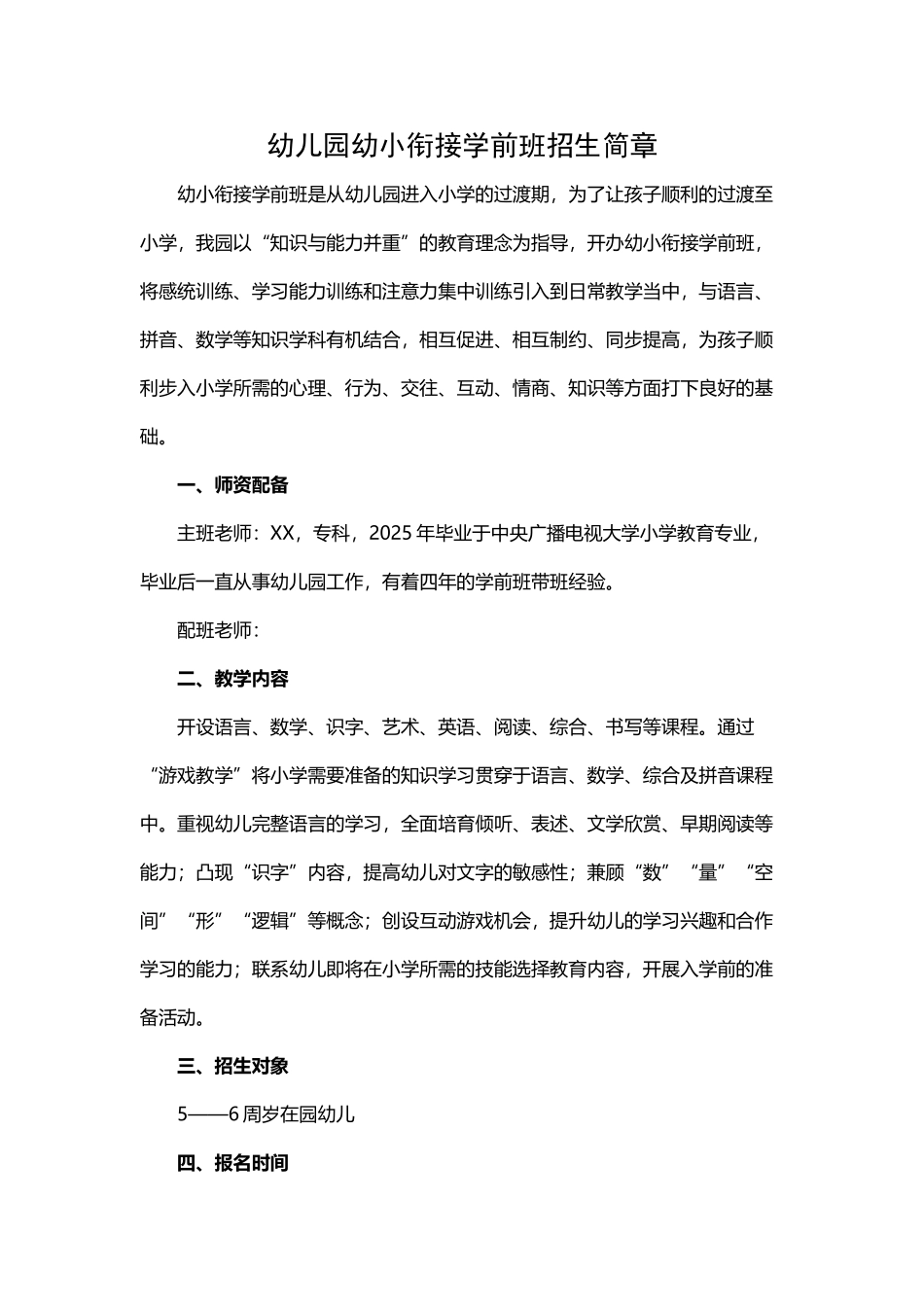 幼儿园幼小衔接学前班招生简章_第2页