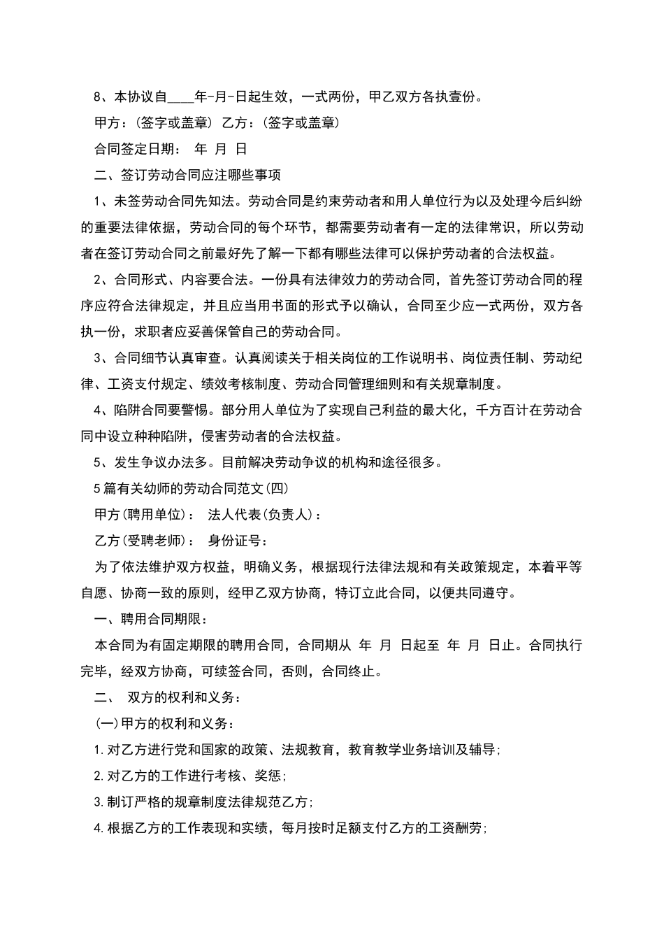 幼儿园幼师劳动合同书_第2页