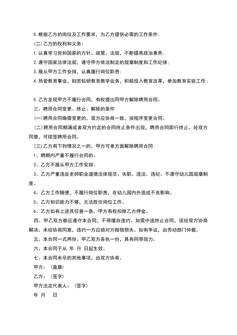 幼儿园幼师劳动合同书_第3页