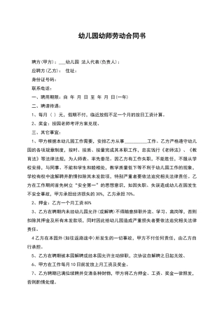 幼儿园幼师劳动合同书