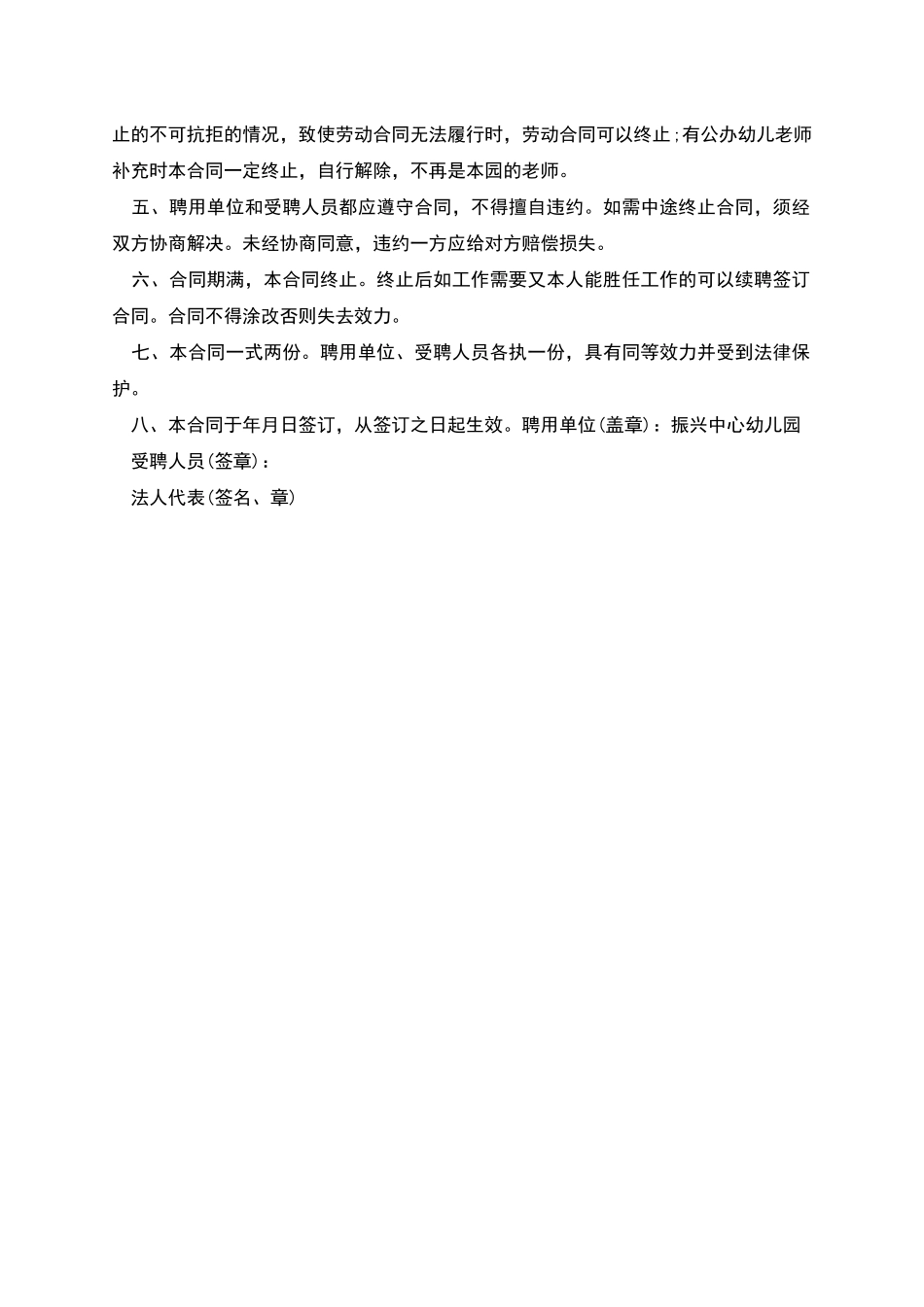 幼儿园幼师聘用协议书_第2页