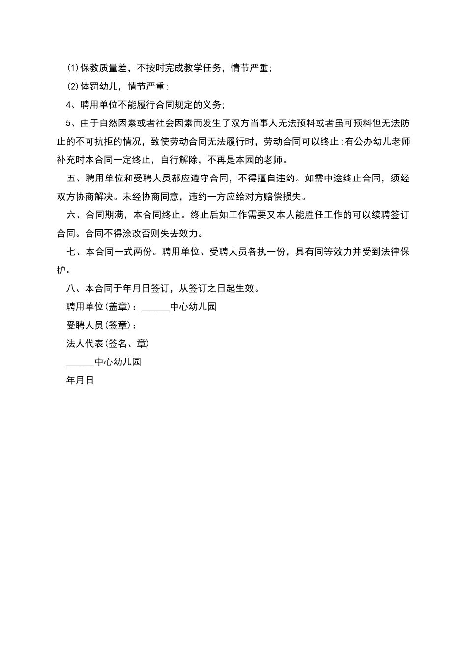 幼儿园幼师聘用合同书_第2页